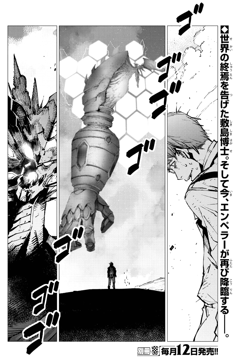 Getter Robot Devolution - Uchuu Saigo no 3-bunkan Chapter 23 page 2 - Chapter 23 : 900,000,105
