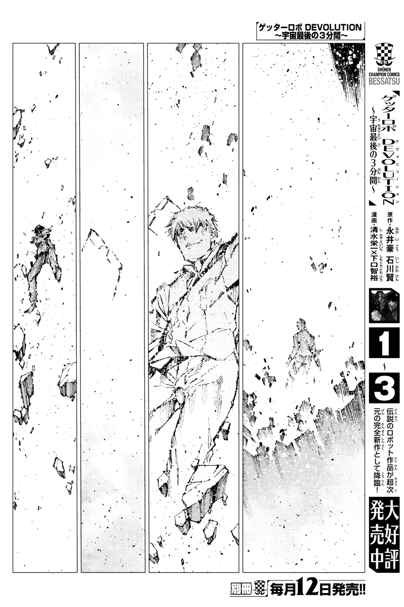 Getter Robot Devolution - Uchuu Saigo no 3-bunkan Chapter 23 page 6 - Chapter 23 : 900,000,105