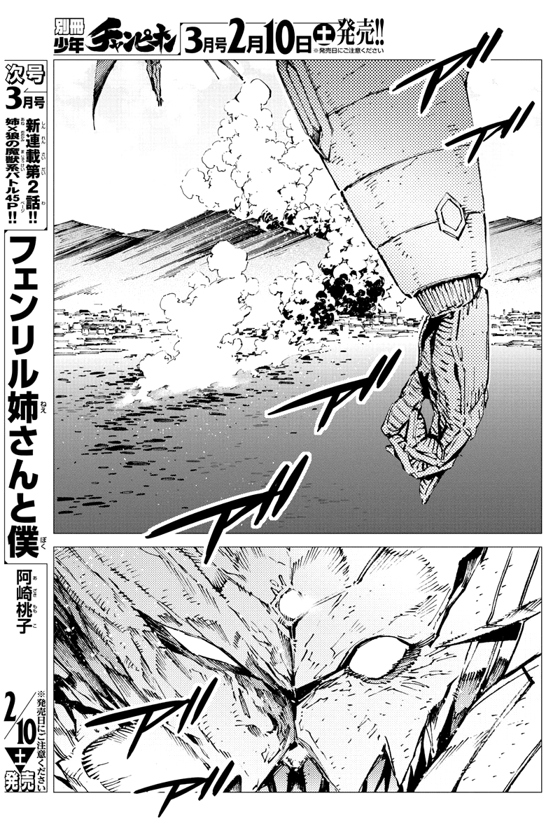 Getter Robot Devolution - Uchuu Saigo no 3-bunkan Chapter 23 page 9 - Chapter 23 : 900,000,105