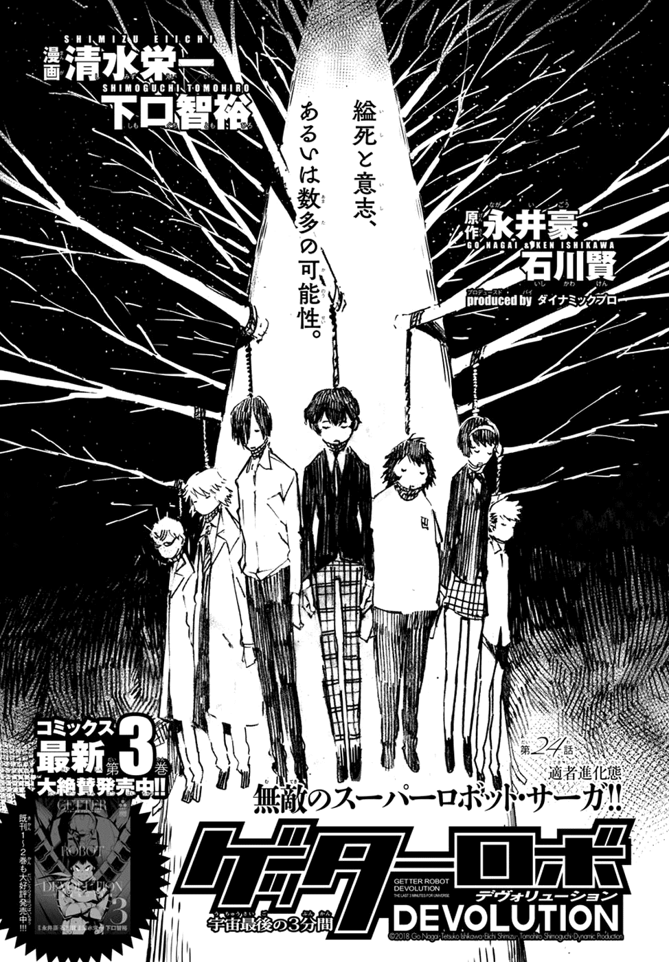 Getter Robot Devolution - Uchuu Saigo no 3-bunkan Chapter 24 page 1 - Chapter 24: The Evolutionary Form of the Fittest