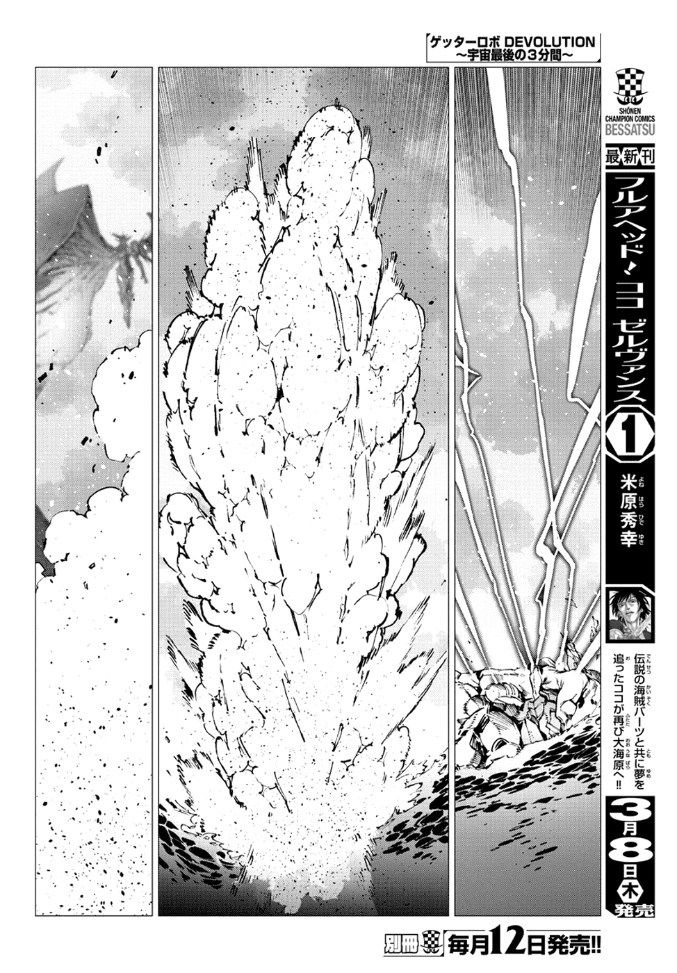 Getter Robot Devolution - Uchuu Saigo no 3-bunkan Chapter 24 page 20 - Chapter 24: The Evolutionary Form of the Fittest