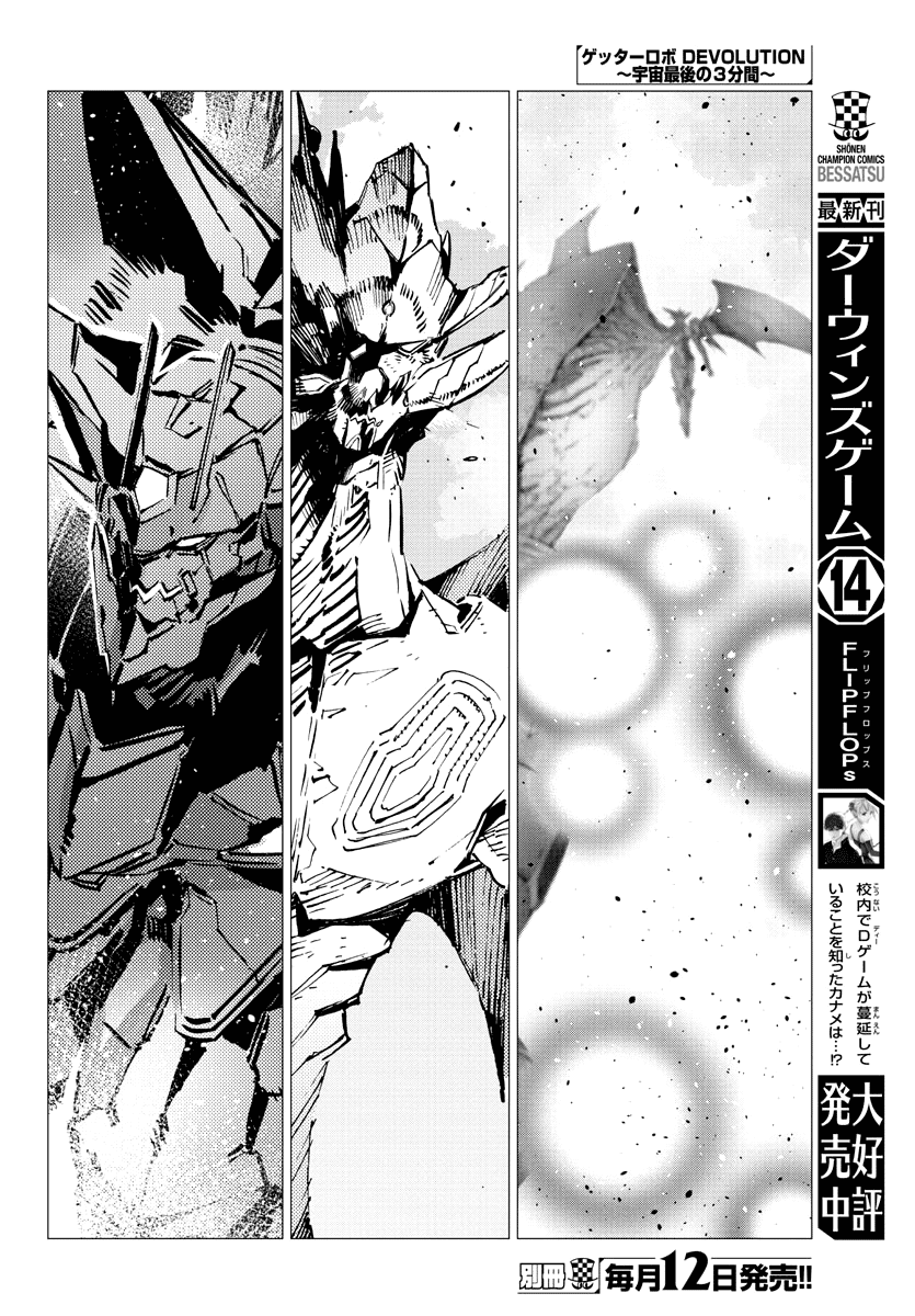 Getter Robot Devolution - Uchuu Saigo no 3-bunkan Chapter 25 page 15 - Chapter 25: That Which Destroys the World