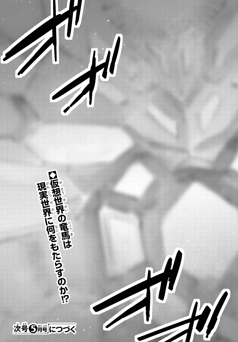 Getter Robot Devolution - Uchuu Saigo no 3-bunkan Chapter 25 page 21 - Chapter 25: That Which Destroys the World