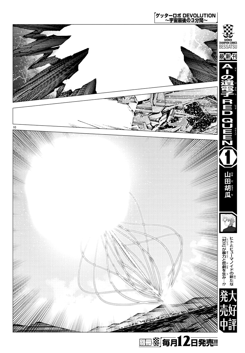 Getter Robot Devolution - Uchuu Saigo no 3-bunkan Chapter 26 page 10 - Chapter 26: Tale of the Insurrection