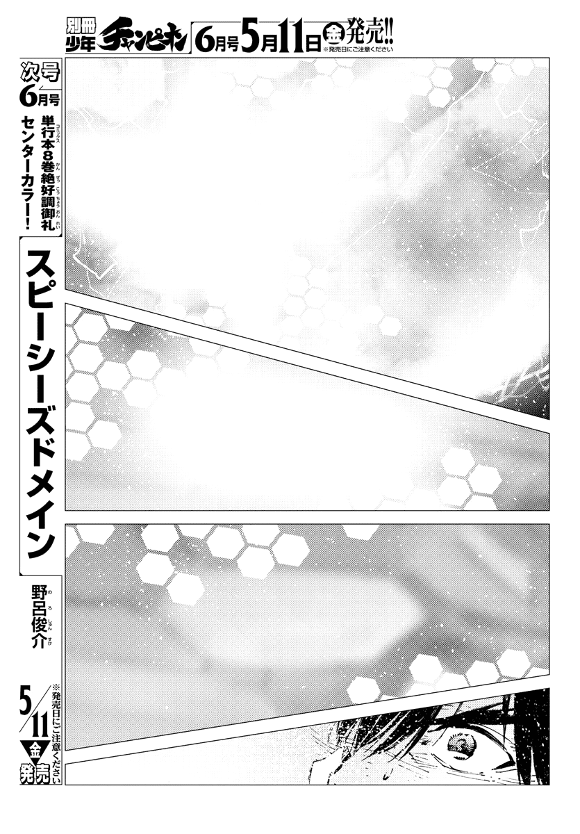 Getter Robot Devolution - Uchuu Saigo no 3-bunkan Chapter 26 page 11 - Chapter 26: Tale of the Insurrection