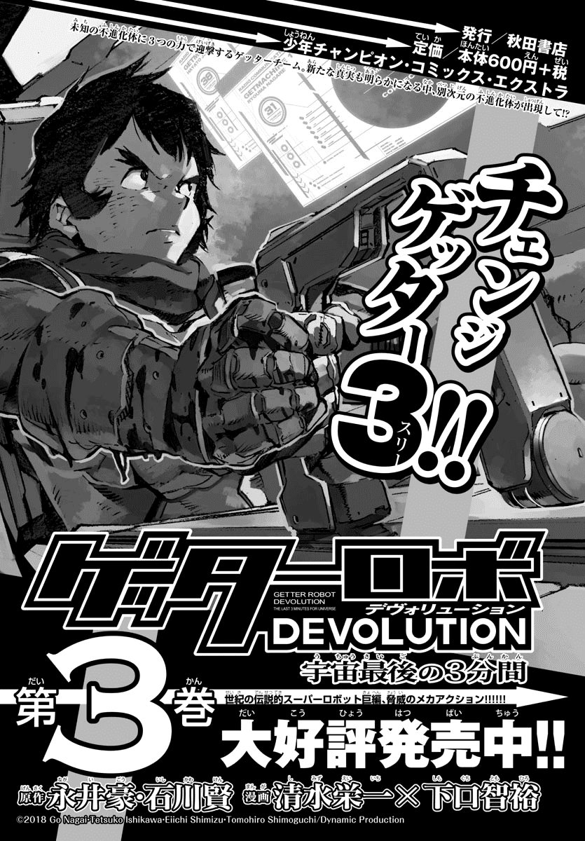 Getter Robot Devolution - Uchuu Saigo no 3-bunkan Chapter 27 page 1 - Chapter 27: The End of the World, the Beginning of Evolution