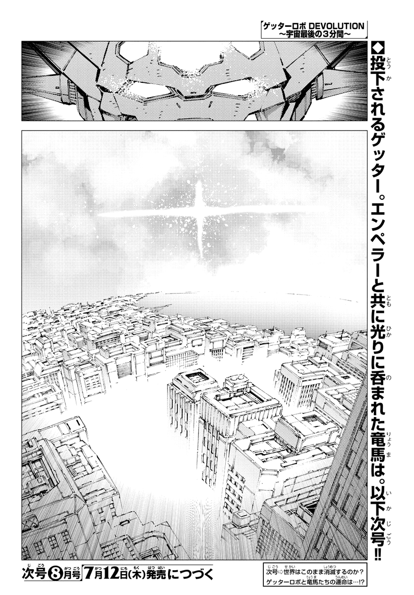 Getter Robot Devolution - Uchuu Saigo no 3-bunkan Chapter 27 page 22 - Chapter 27: The End of the World, the Beginning of Evolution