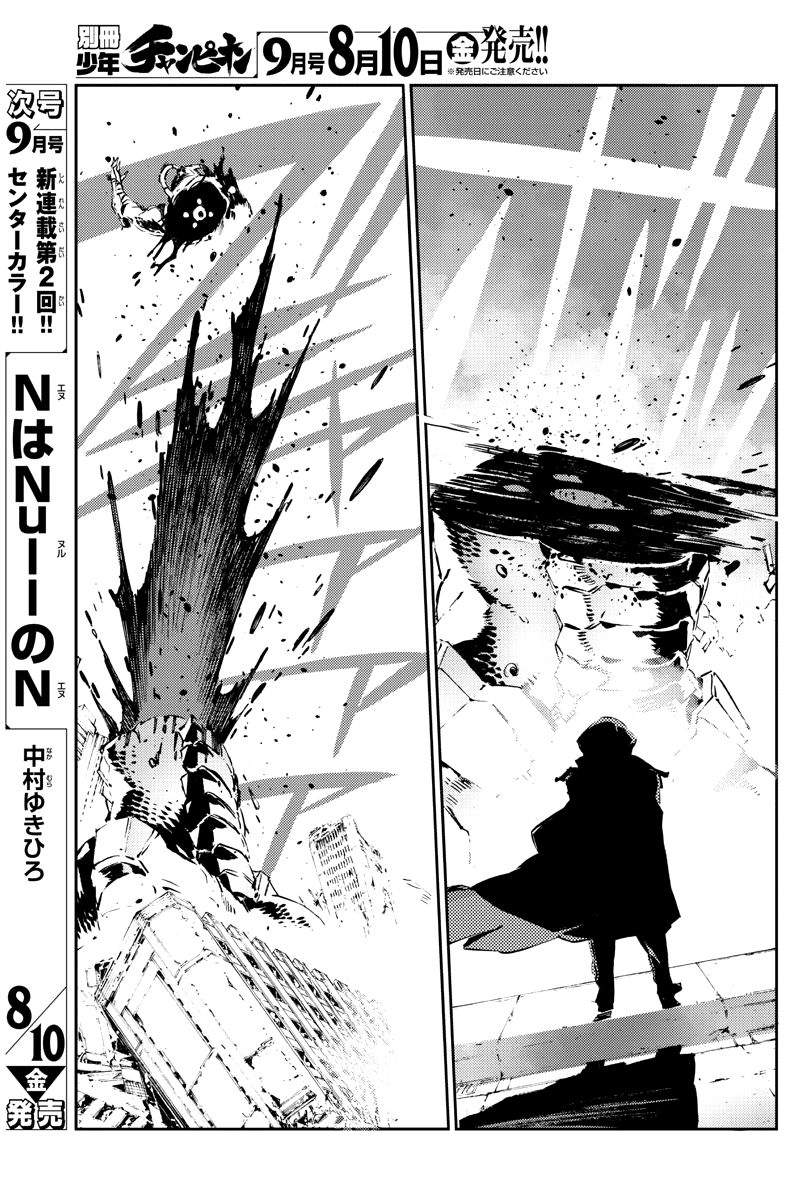 Getter Robot Devolution - Uchuu Saigo no 3-bunkan Chapter 28 page 13 - Chapter 28: Arrival