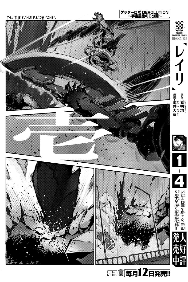 Getter Robot Devolution - Uchuu Saigo no 3-bunkan Chapter 28 page 14 - Chapter 28: Arrival