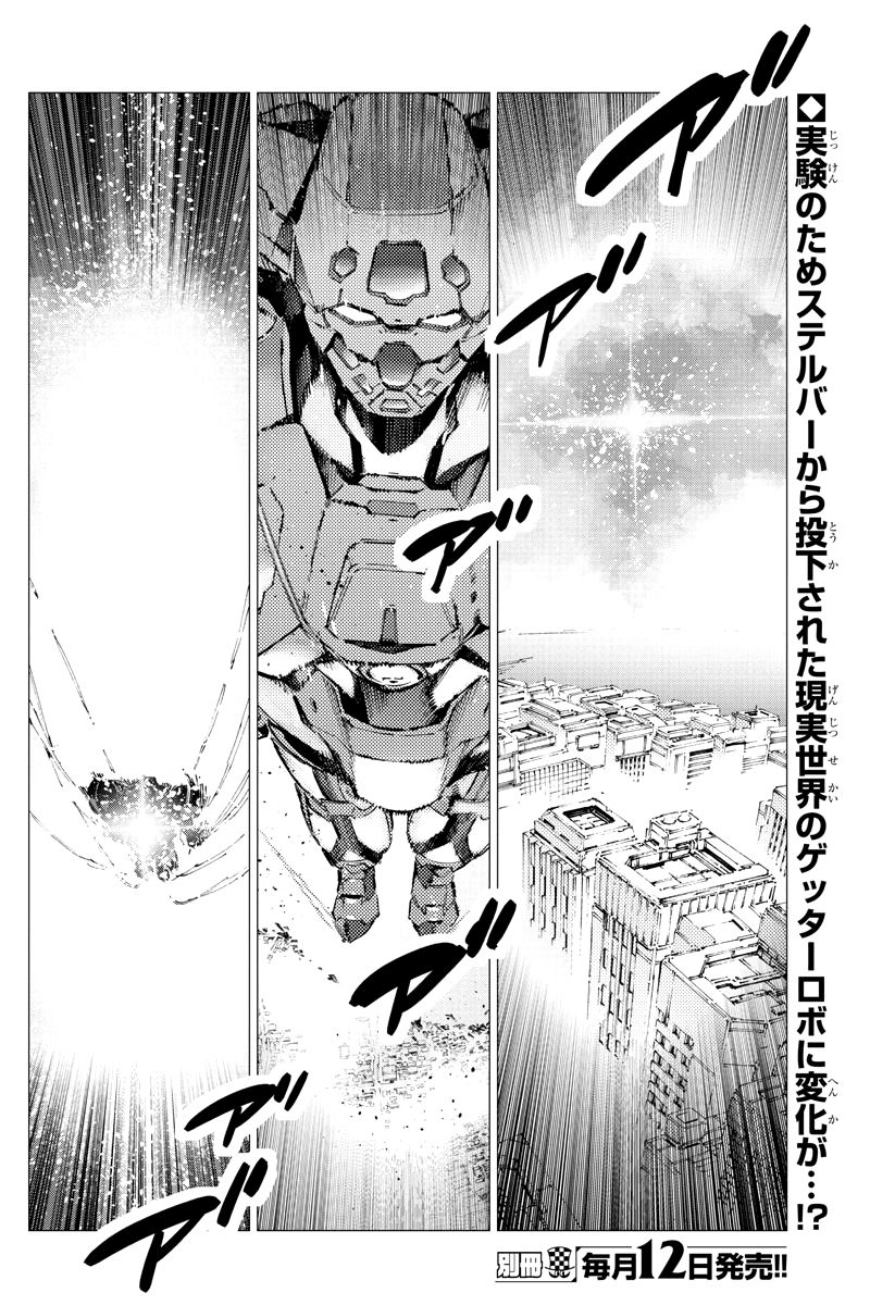 Getter Robot Devolution - Uchuu Saigo no 3-bunkan Chapter 28 page 2 - Chapter 28: Arrival