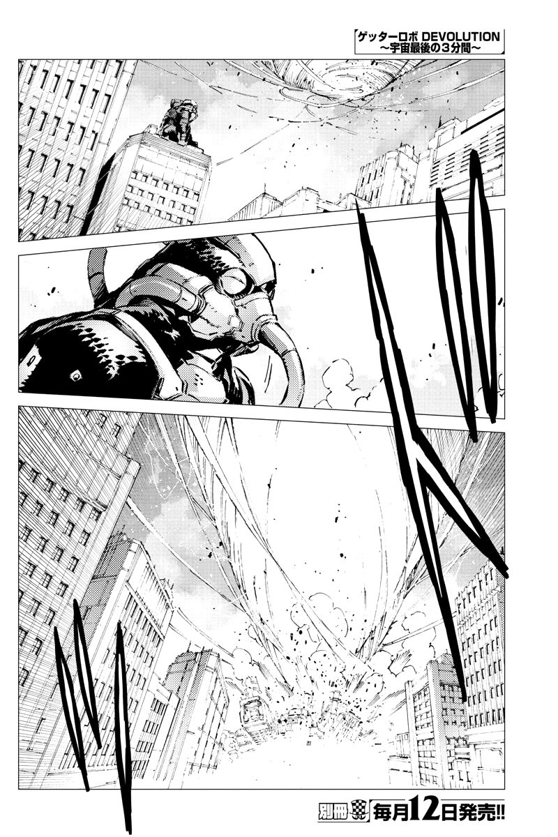 Getter Robot Devolution - Uchuu Saigo no 3-bunkan Chapter 28 page 4 - Chapter 28: Arrival