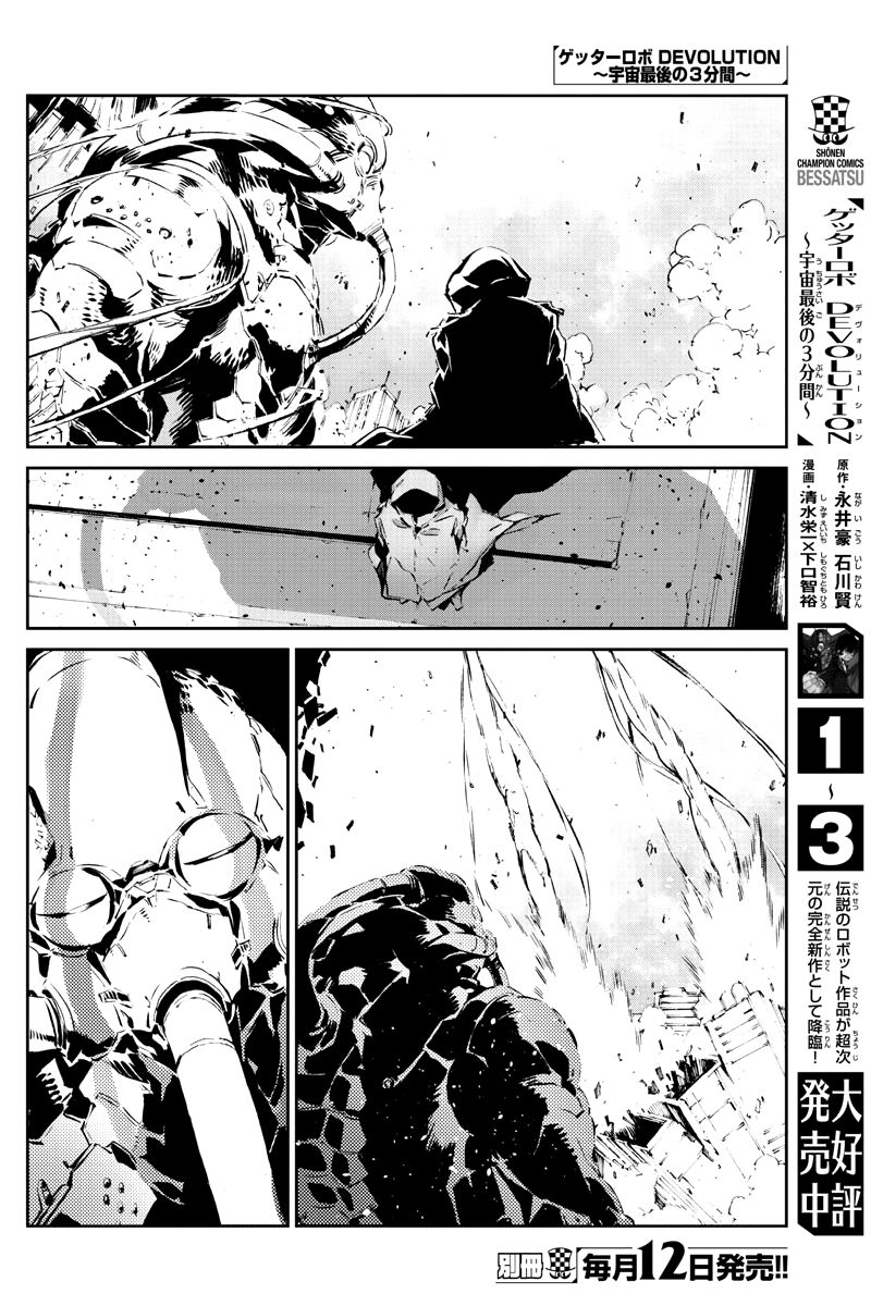 Getter Robot Devolution - Uchuu Saigo no 3-bunkan Chapter 28 page 8 - Chapter 28: Arrival