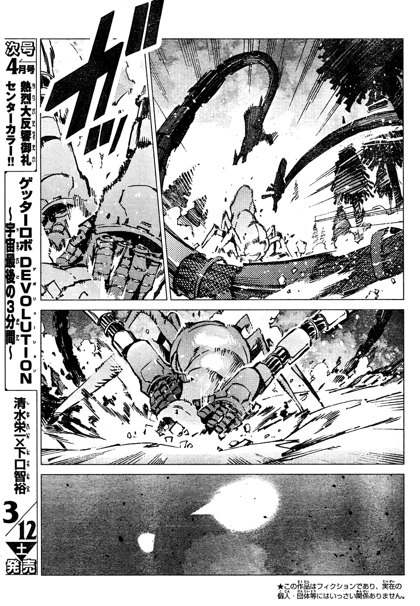 Getter Robot Devolution - Uchuu Saigo no 3-bunkan Chapter 3.2 page 3 - Chapter 3 v2 : Musashi Tomoe