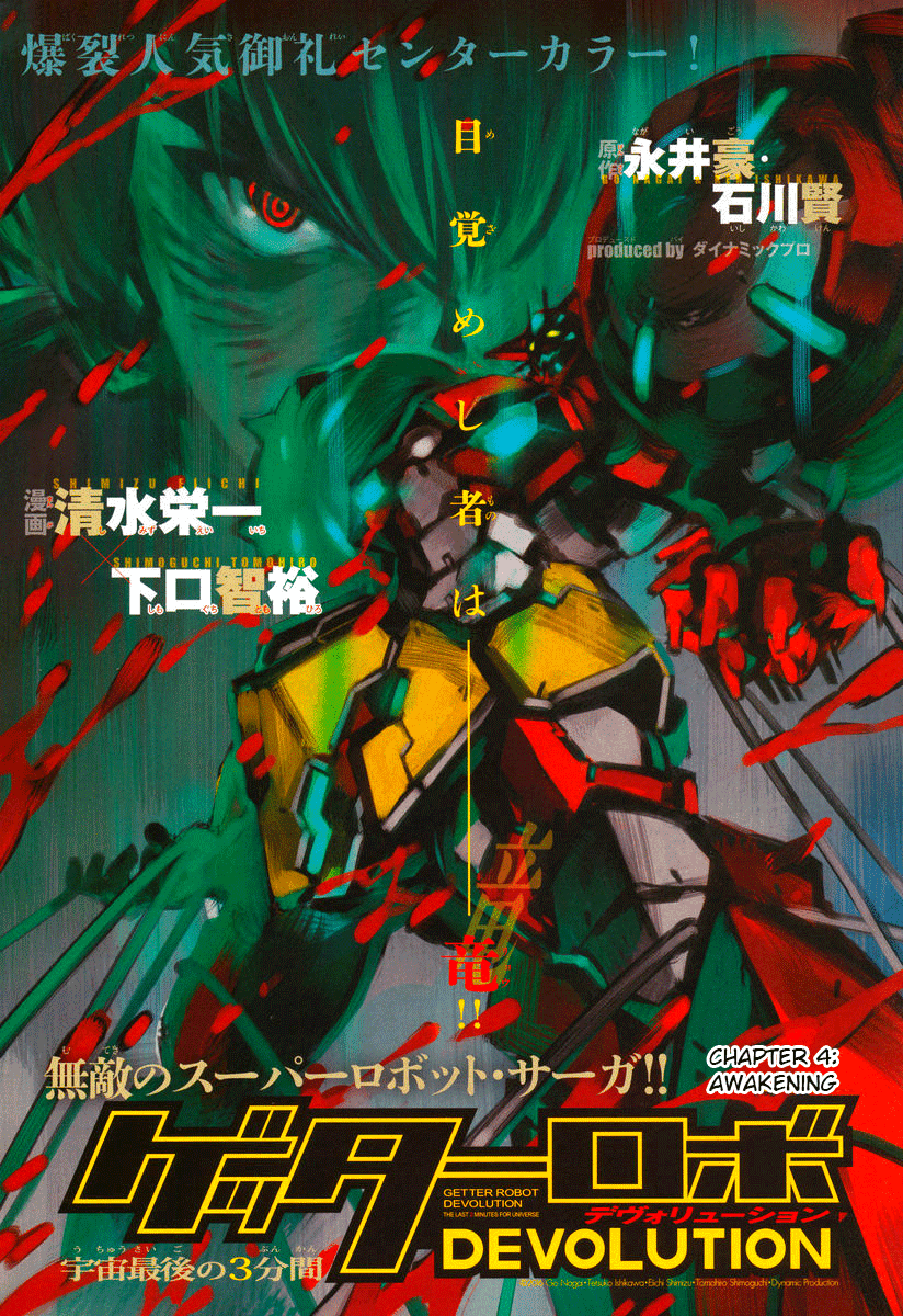 Getter Robot Devolution - Uchuu Saigo no 3-bunkan Chapter 4.2 page 1 - Chapter 4 v2 : Awakening