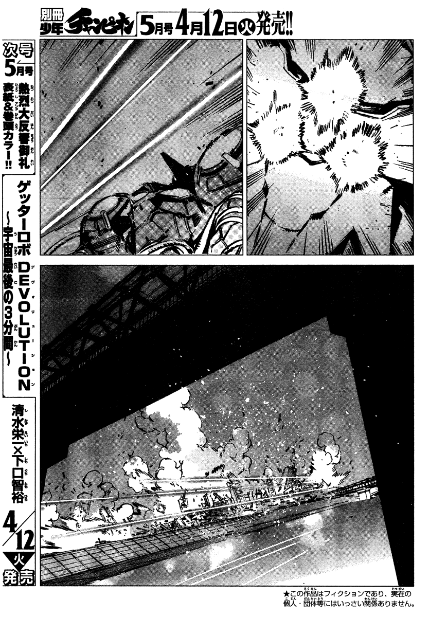 Getter Robot Devolution - Uchuu Saigo no 3-bunkan Chapter 4.2 page 4 - Chapter 4 v2 : Awakening