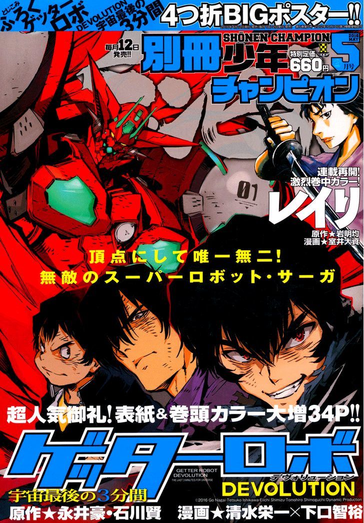 Getter Robot Devolution - Uchuu Saigo no 3-bunkan Chapter 5 page 1 - Chapter 5 : Fragment