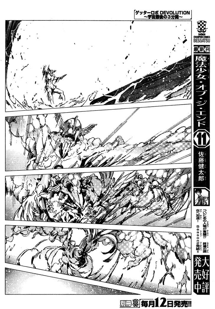Getter Robot Devolution - Uchuu Saigo no 3-bunkan Chapter 5 page 11 - Chapter 5 : Fragment