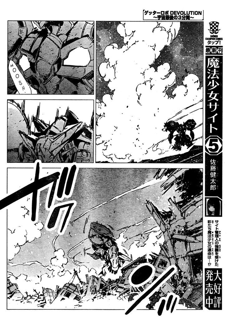 Getter Robot Devolution - Uchuu Saigo no 3-bunkan Chapter 5 page 13 - Chapter 5 : Fragment