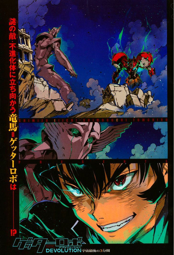 Getter Robot Devolution - Uchuu Saigo no 3-bunkan Chapter 5 page 2 - Chapter 5 : Fragment