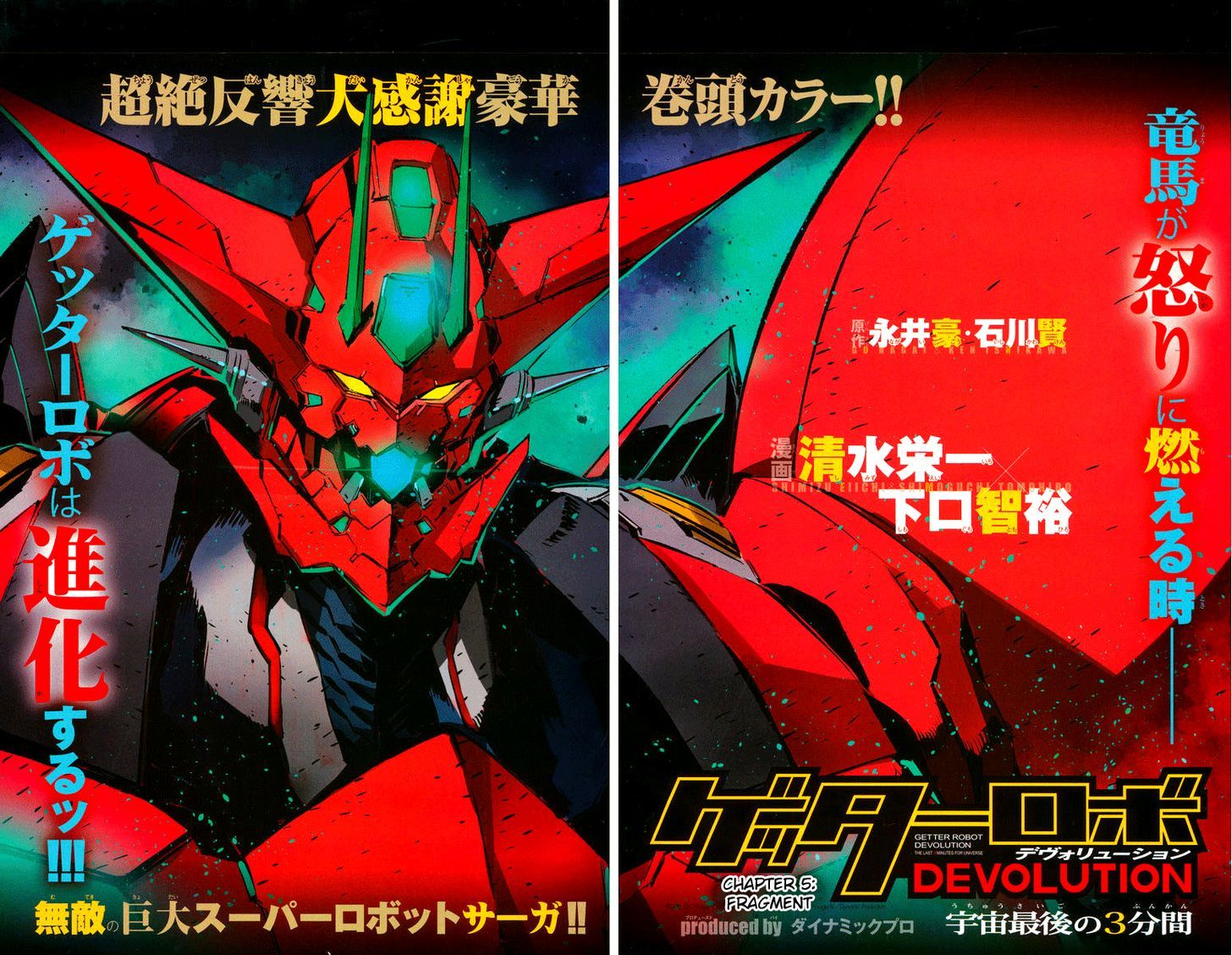 Getter Robot Devolution - Uchuu Saigo no 3-bunkan Chapter 5 page 3 - Chapter 5 : Fragment