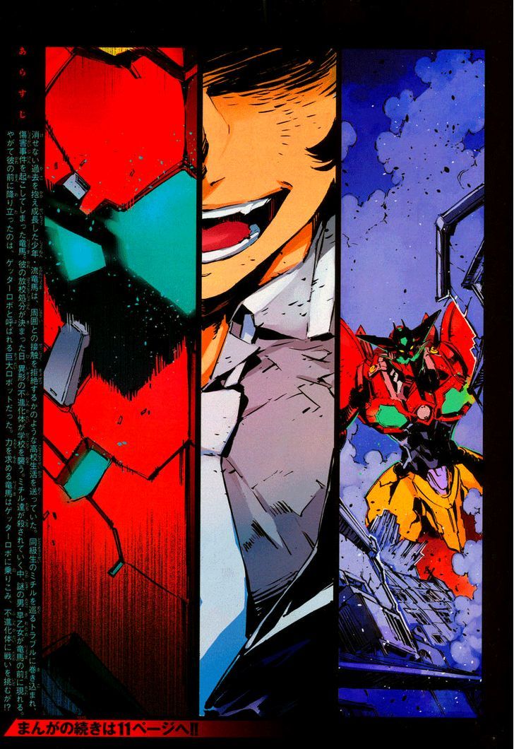 Getter Robot Devolution - Uchuu Saigo no 3-bunkan Chapter 5 page 4 - Chapter 5 : Fragment