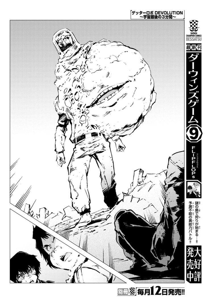 Getter Robot Devolution - Uchuu Saigo no 3-bunkan Chapter 6 page 16 - Chapter 6 : A Desolate Place