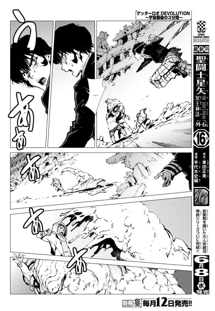 Getter Robot Devolution - Uchuu Saigo no 3-bunkan Chapter 6 page 18 - Chapter 6 : A Desolate Place