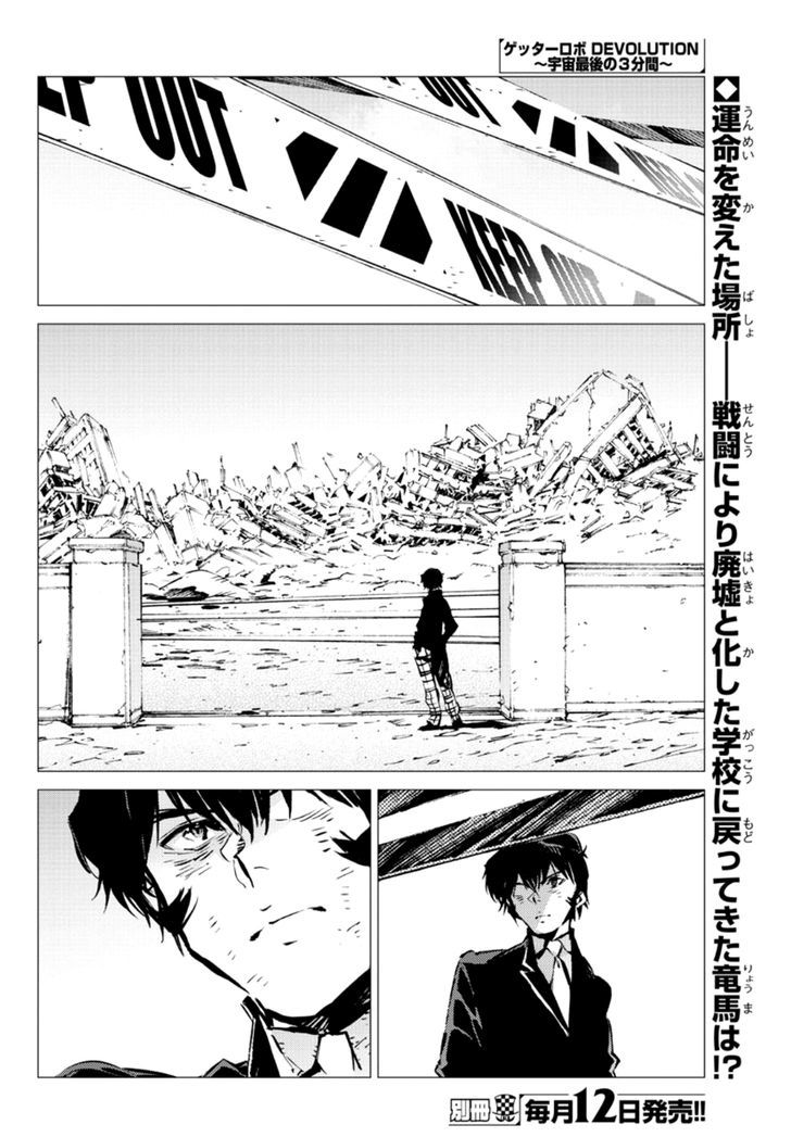 Getter Robot Devolution - Uchuu Saigo no 3-bunkan Chapter 6 page 2 - Chapter 6 : A Desolate Place
