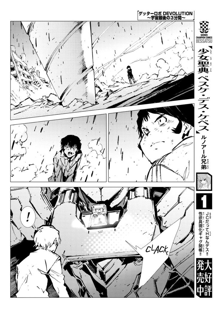 Getter Robot Devolution - Uchuu Saigo no 3-bunkan Chapter 6 page 27 - Chapter 6 : A Desolate Place