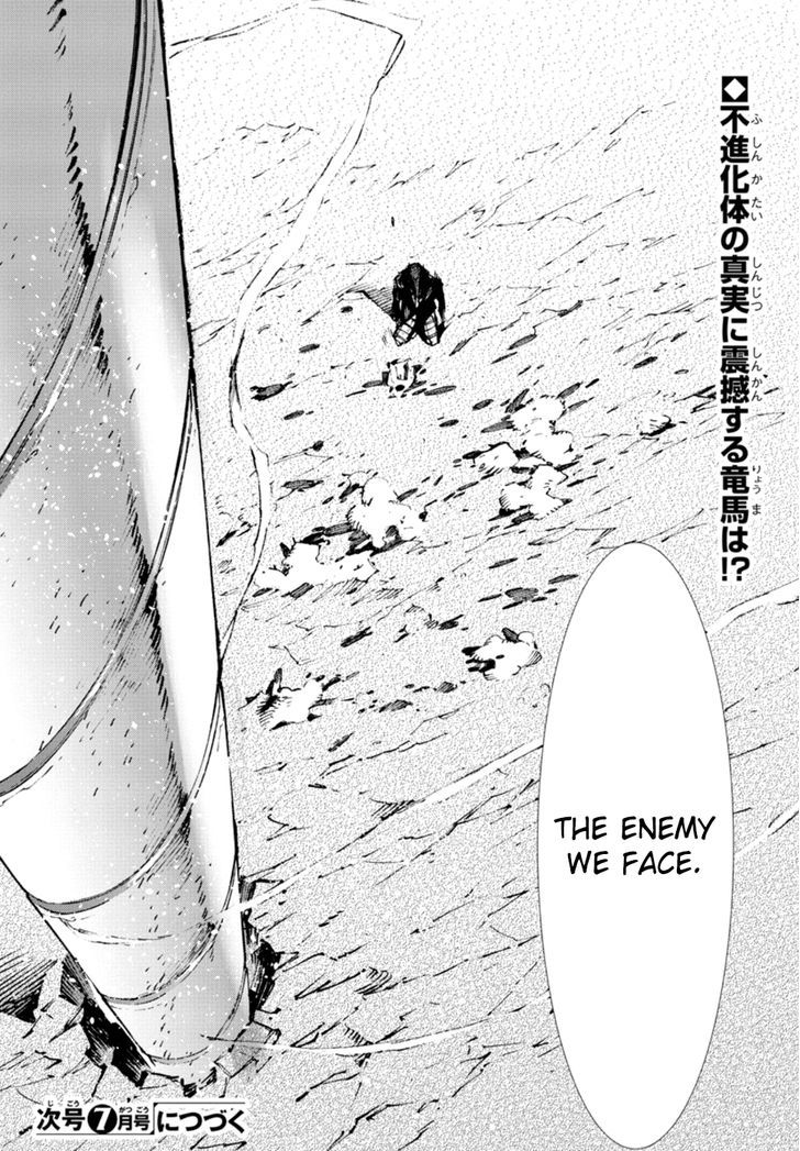 Getter Robot Devolution - Uchuu Saigo no 3-bunkan Chapter 6 page 29 - Chapter 6 : A Desolate Place