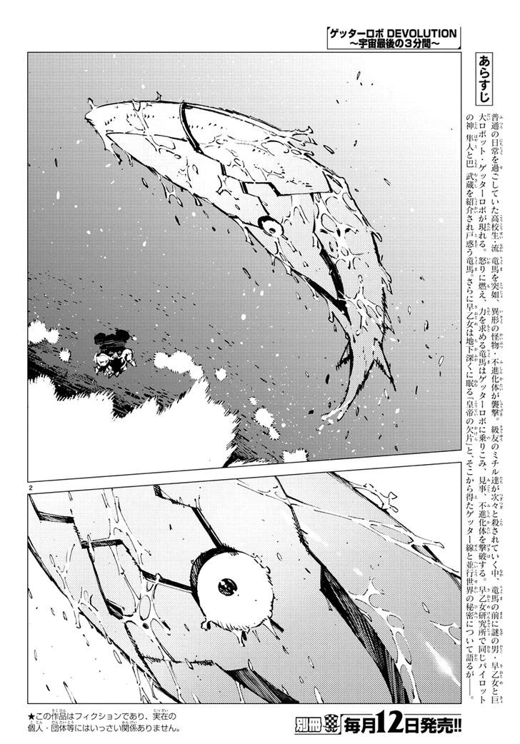 Getter Robot Devolution - Uchuu Saigo no 3-bunkan Chapter 8 page 4 - Chapter 8 : The Monster's Lesson