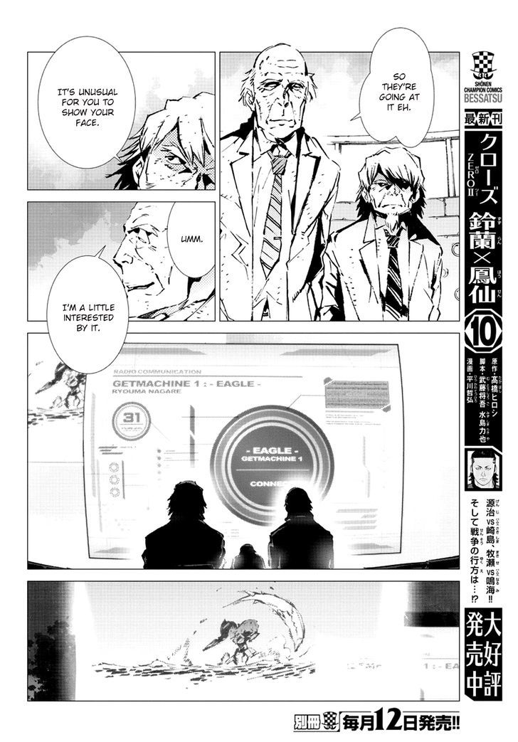 Getter Robot Devolution - Uchuu Saigo no 3-bunkan Chapter 8 page 8 - Chapter 8 : The Monster's Lesson