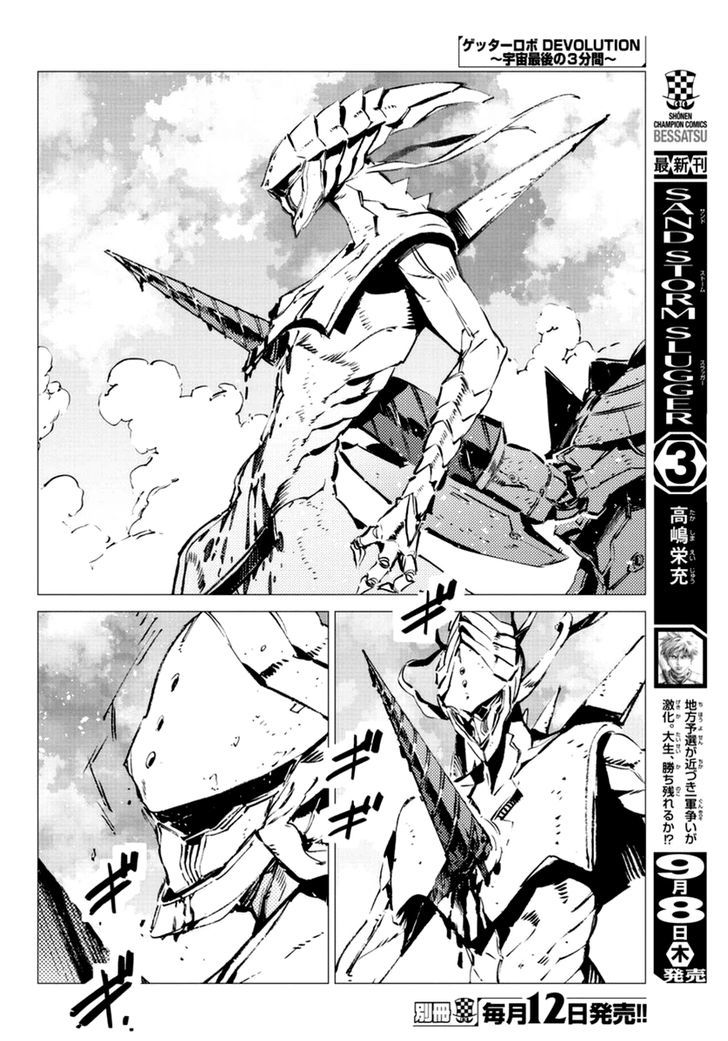 Getter Robot Devolution - Uchuu Saigo no 3-bunkan Chapter 9 page 23 - Chapter 9 : The Racing, Phantom-Like Beast