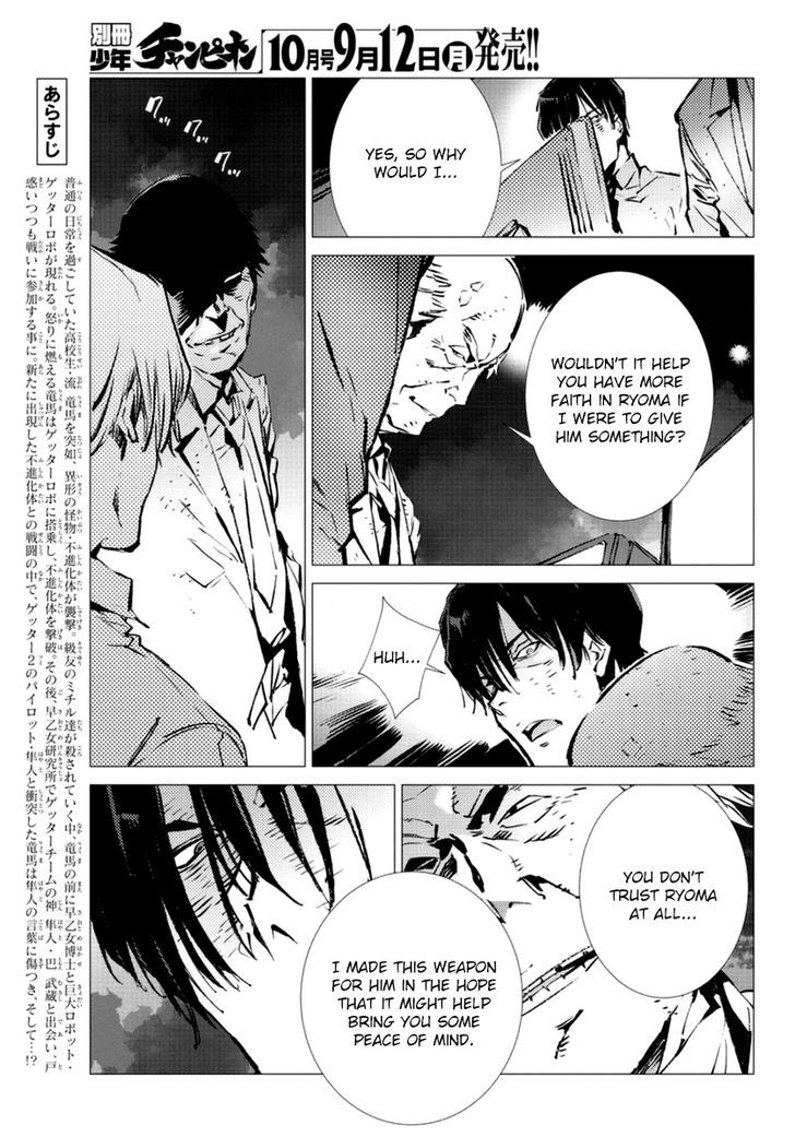 Getter Robot Devolution - Uchuu Saigo no 3-bunkan Chapter 9 page 3 - Chapter 9 : The Racing, Phantom-Like Beast