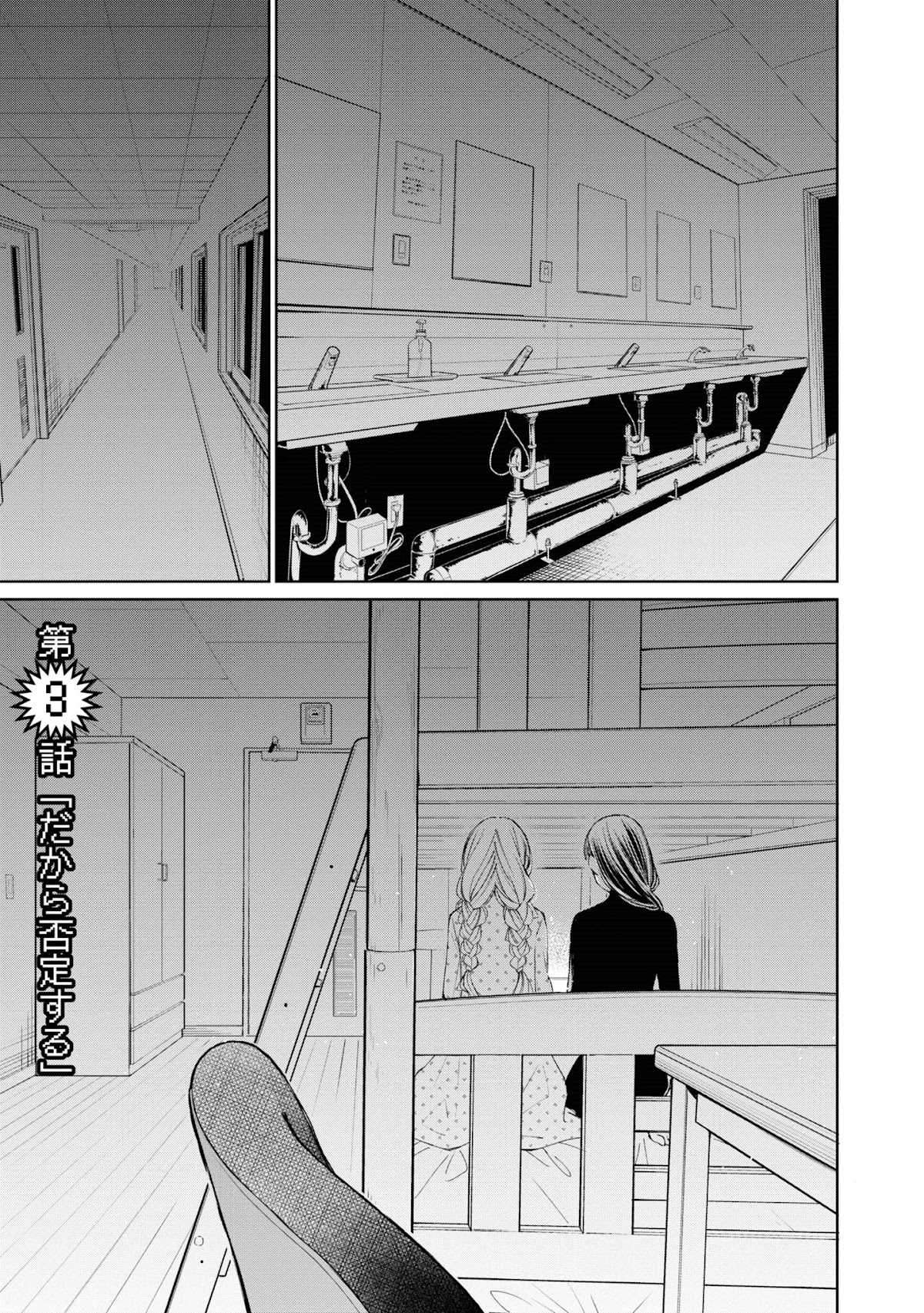 GGWP. ~Young Ladies Don't Play Fighting Games~ Chapter 3 page 1 - Chapter 3: That's why I need to deny my feelings