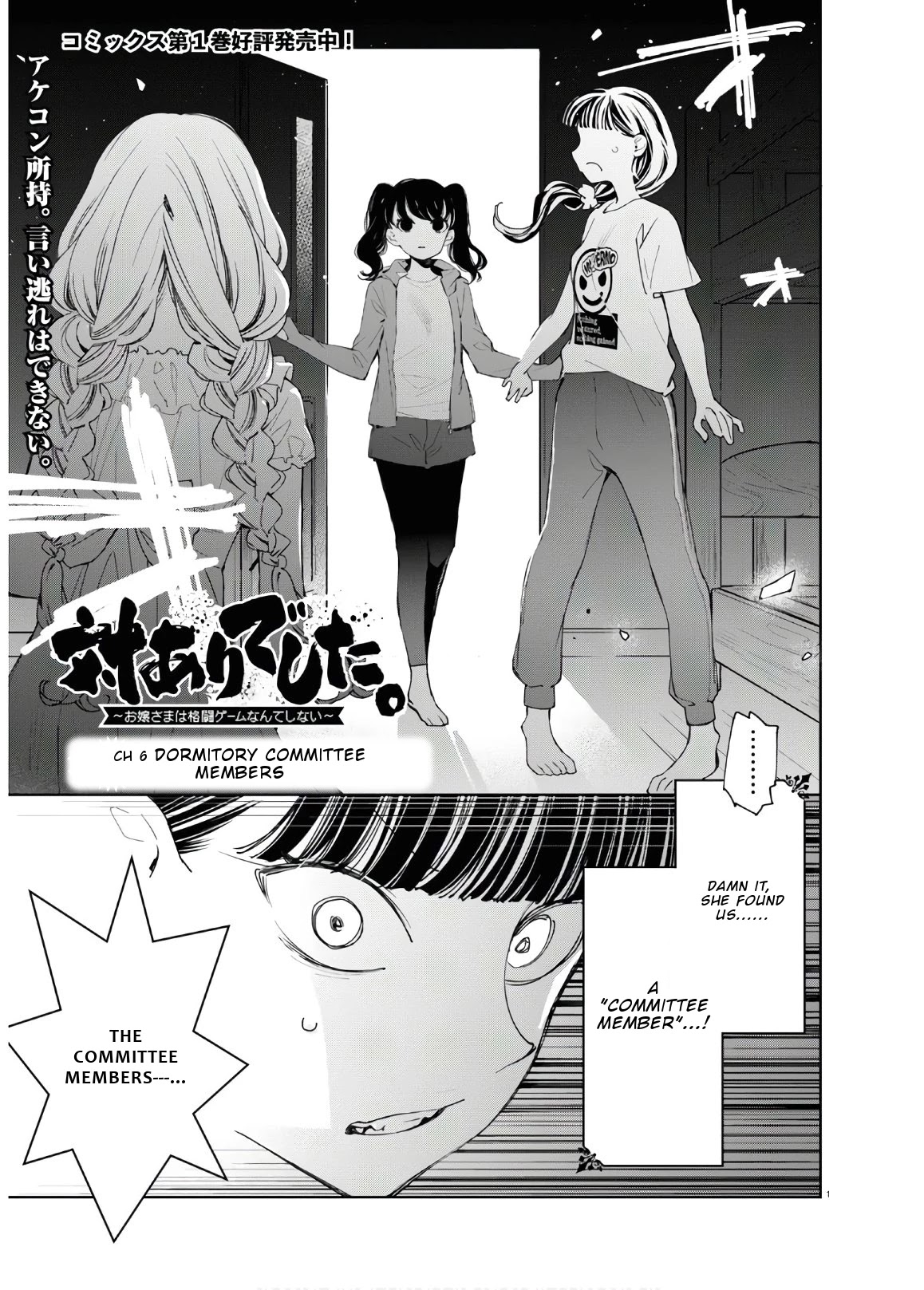 GGWP. ~Young Ladies Don't Play Fighting Games~ Chapter 6 page 2 - Chapter 6: Dormitory Committee Members