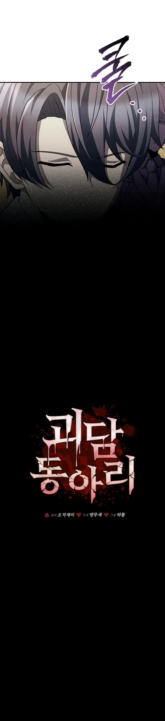 Ghost Story Club (Remake) Chapter 67 page 30 - Chapter 67