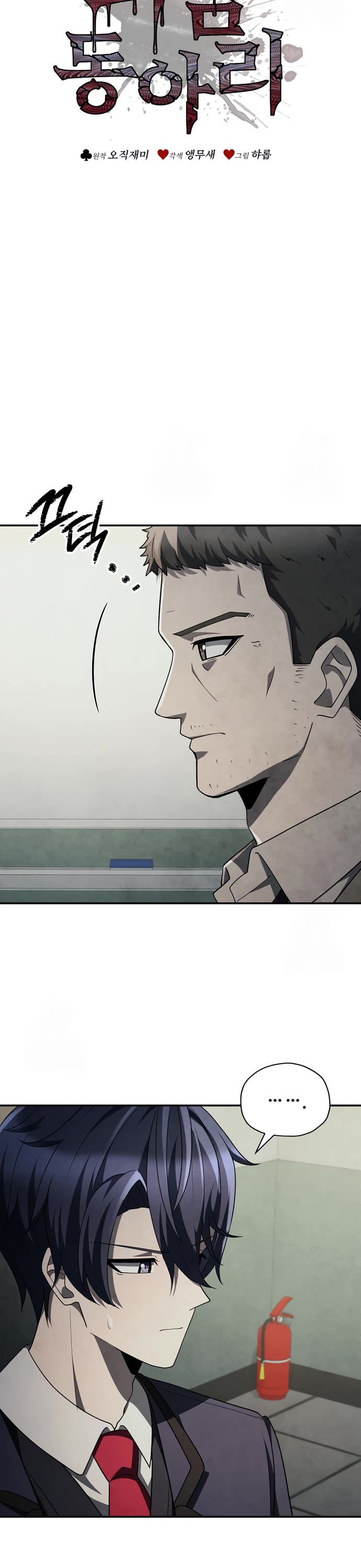 Ghost Story Club (Remake) Chapter 69 page 10 - Chapter 69
