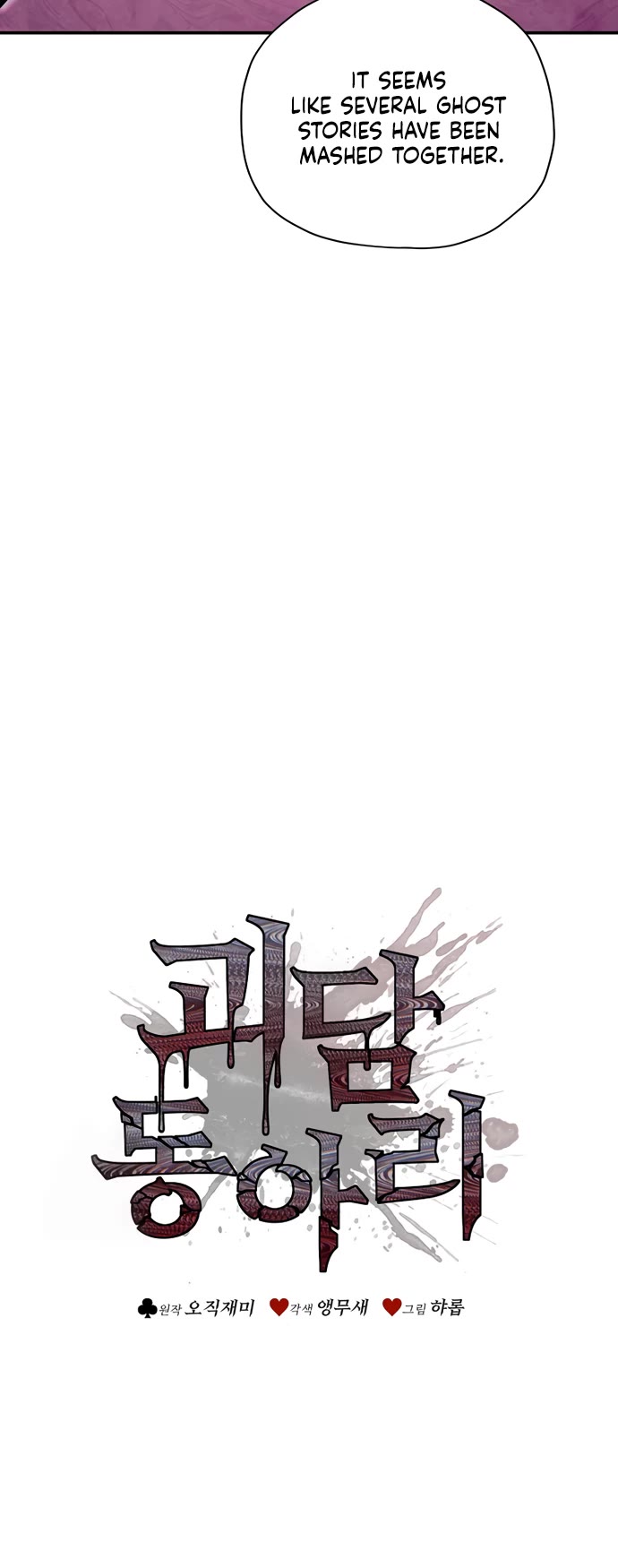 Ghost Story Club (Remake) Chapter 74 page 12 - Chapter 74