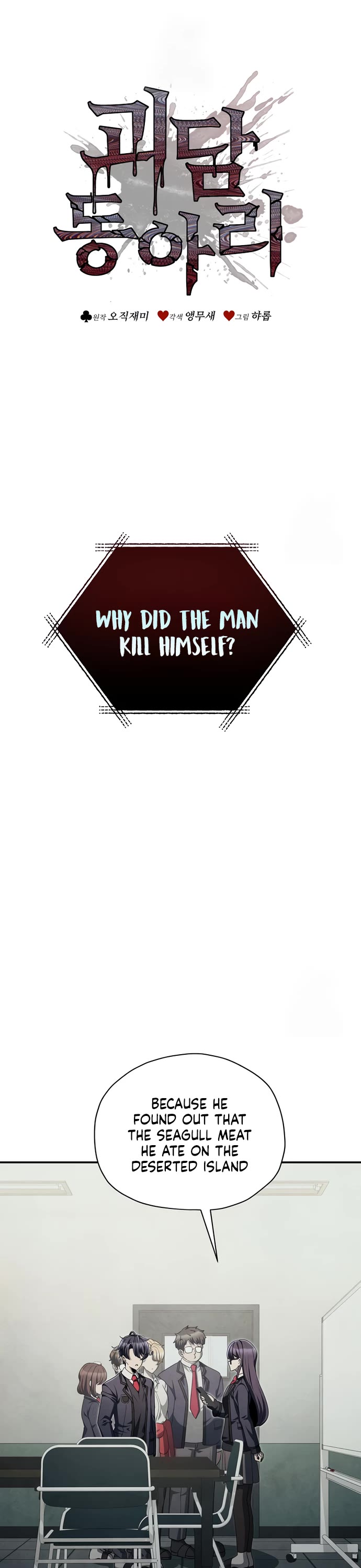 Ghost Story Club (Remake) Chapter 76 page 2 - Chapter 76
