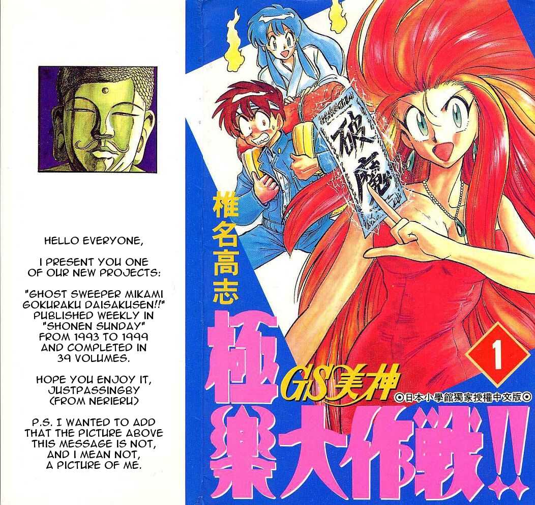 Ghost Sweeper Mikami Chapter 1.1 page 1 - Vol.1 Chapter 1: The launch of Mikami Ghostsweeper Co.!!