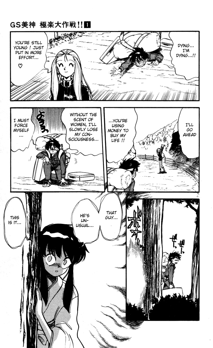 Ghost Sweeper Mikami Chapter 1.1 page 11 - Vol.1 Chapter 1: The launch of Mikami Ghostsweeper Co.!!