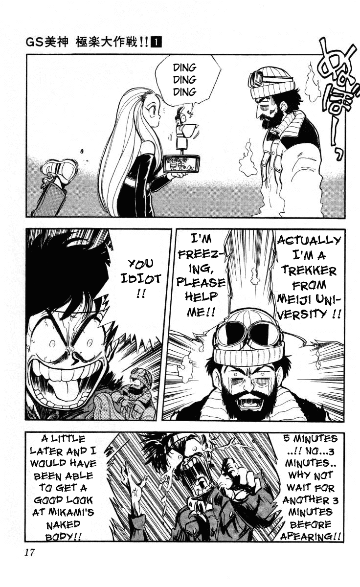 Ghost Sweeper Mikami Chapter 1.1 page 17 - Vol.1 Chapter 1: The launch of Mikami Ghostsweeper Co.!!