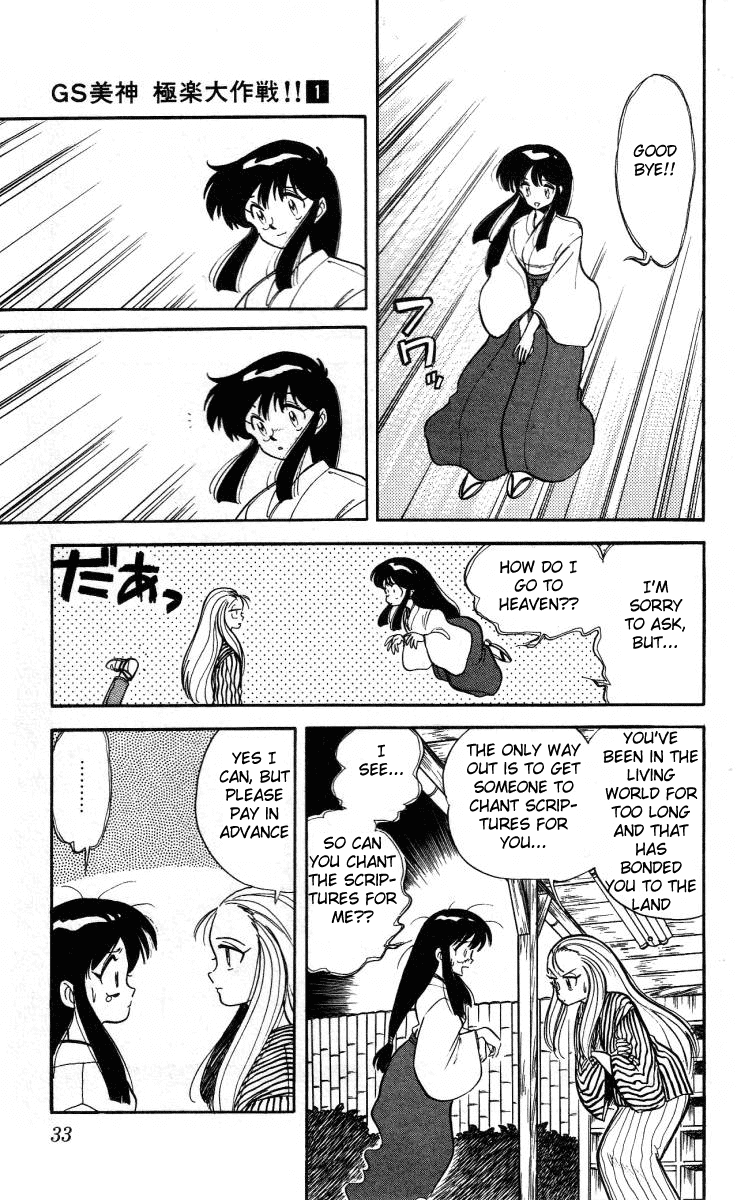 Ghost Sweeper Mikami Chapter 1.1 page 33 - Vol.1 Chapter 1: The launch of Mikami Ghostsweeper Co.!!