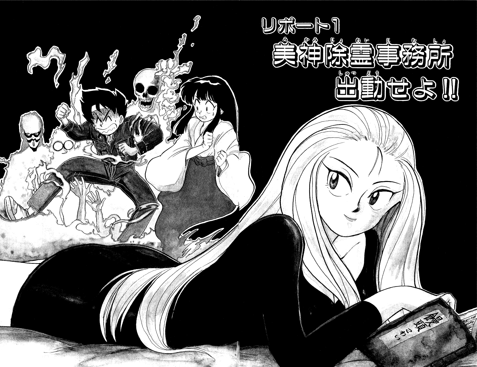 Ghost Sweeper Mikami Chapter 1.1 page 5 - Vol.1 Chapter 1: The launch of Mikami Ghostsweeper Co.!!