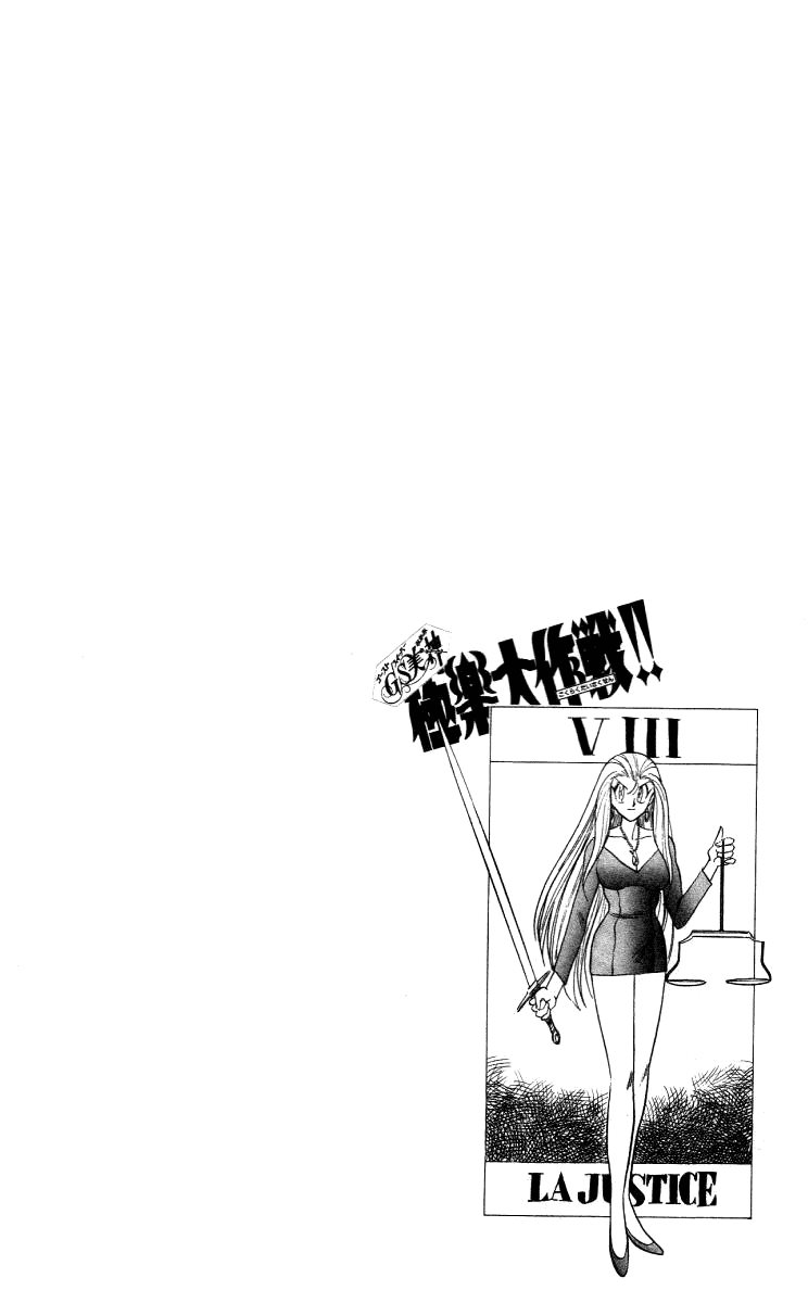 Ghost Sweeper Mikami Chapter 1.1 page 6 - Vol.1 Chapter 1: The launch of Mikami Ghostsweeper Co.!!