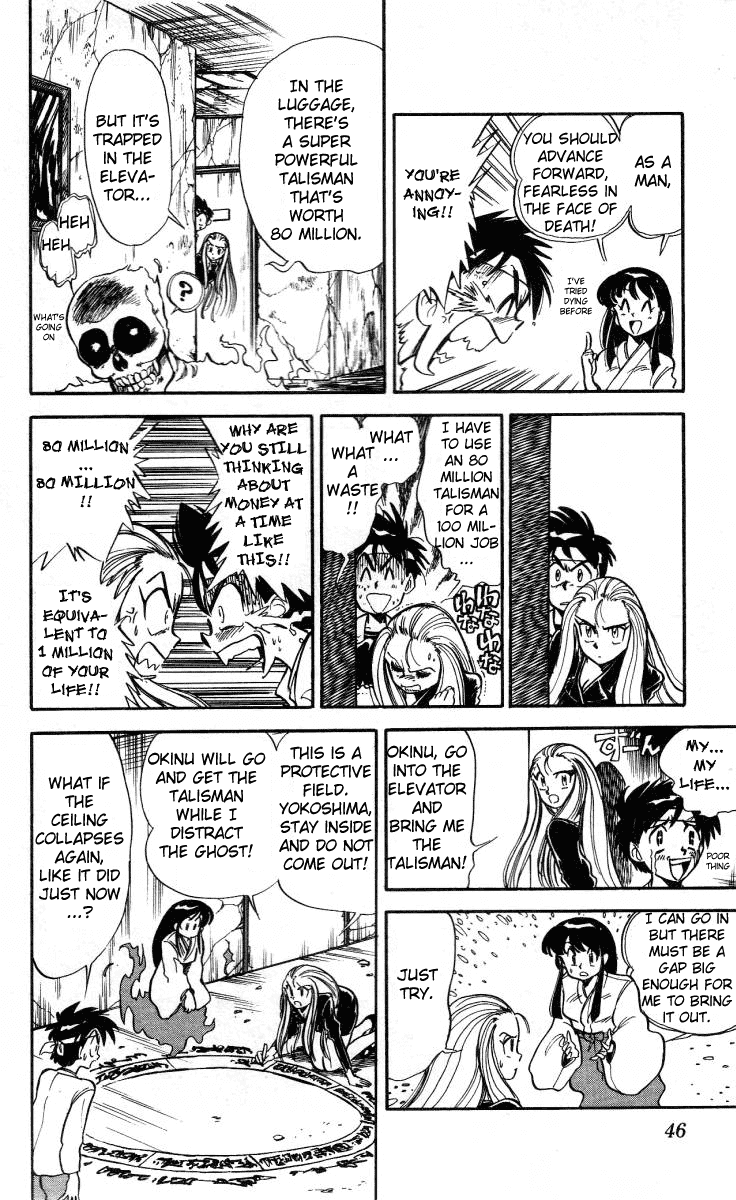 Ghost Sweeper Mikami Chapter 1.2 page 12 - Vol.1 Chapter 2: Report 2 - Ghost Sweeping In The Office!!
