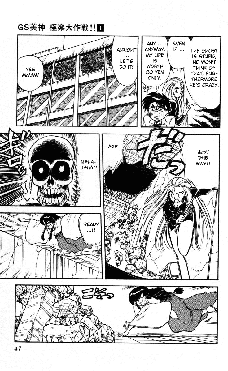 Ghost Sweeper Mikami Chapter 1.2 page 13 - Vol.1 Chapter 2: Report 2 - Ghost Sweeping In The Office!!