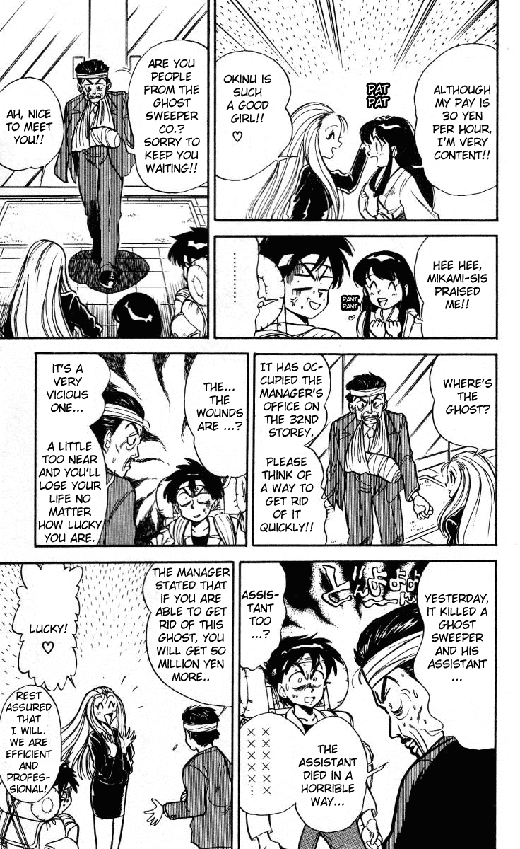 Ghost Sweeper Mikami Chapter 1.2 page 5 - Vol.1 Chapter 2: Report 2 - Ghost Sweeping In The Office!!