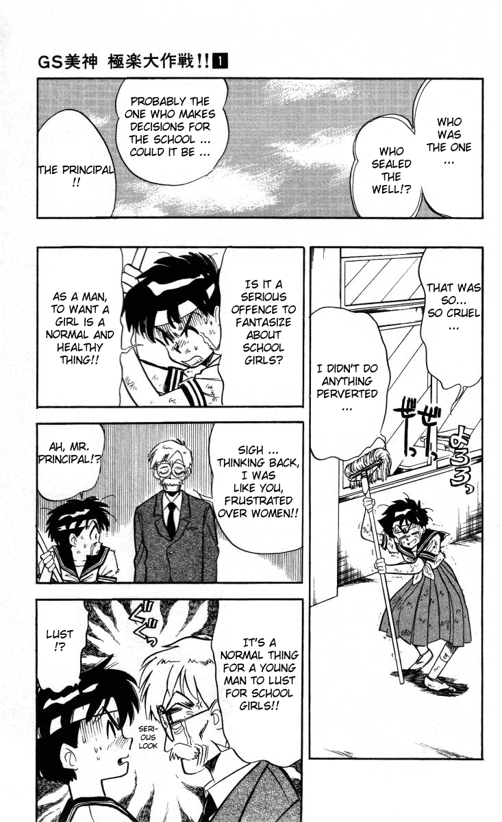Ghost Sweeper Mikami Chapter 1.3 page 11 - Vol.1 Chapter 3: Report 3 - The Girls' School's Great Panic!!
